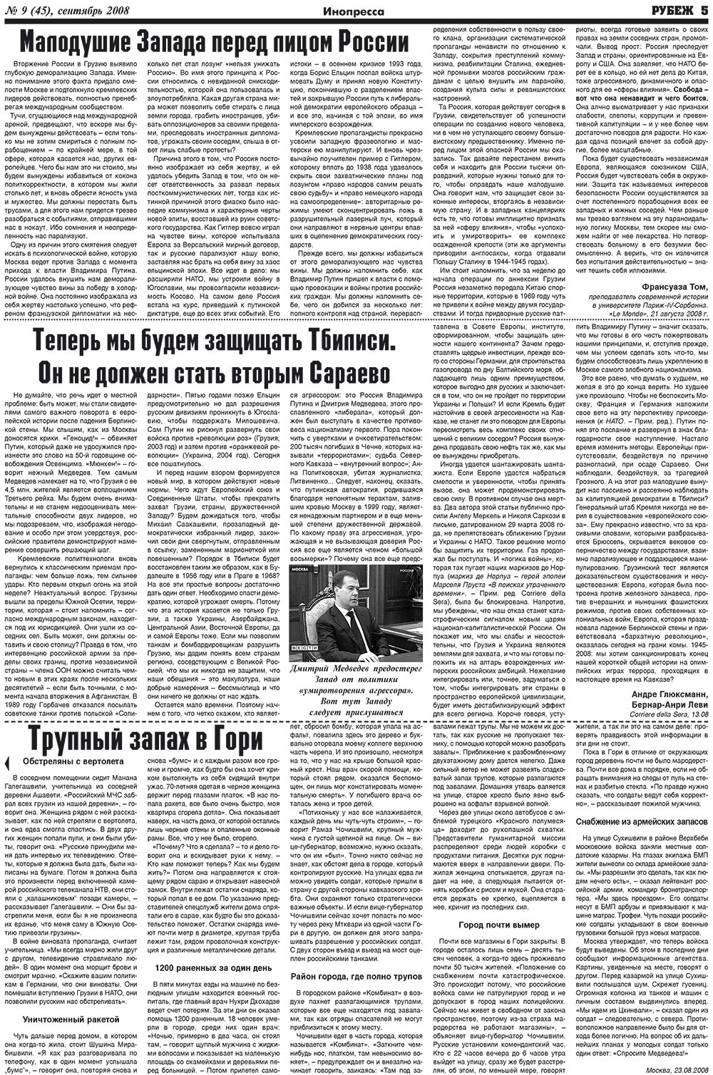Рубеж (газета). 2008 год, номер 9, стр. 5