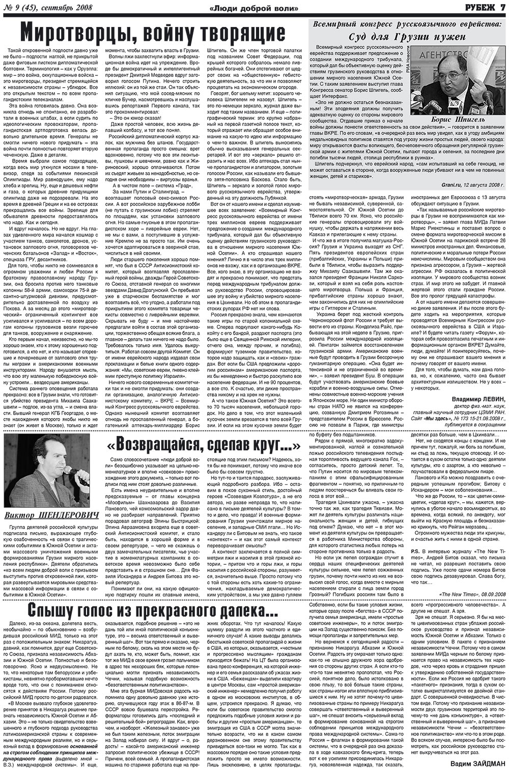 Рубеж (газета). 2008 год, номер 9, стр. 7