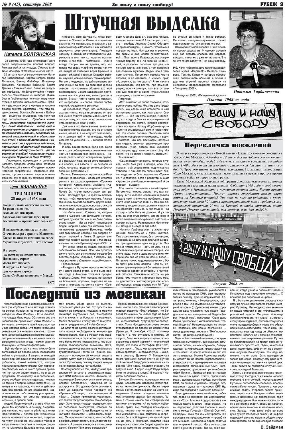 Рубеж (газета). 2008 год, номер 9, стр. 9