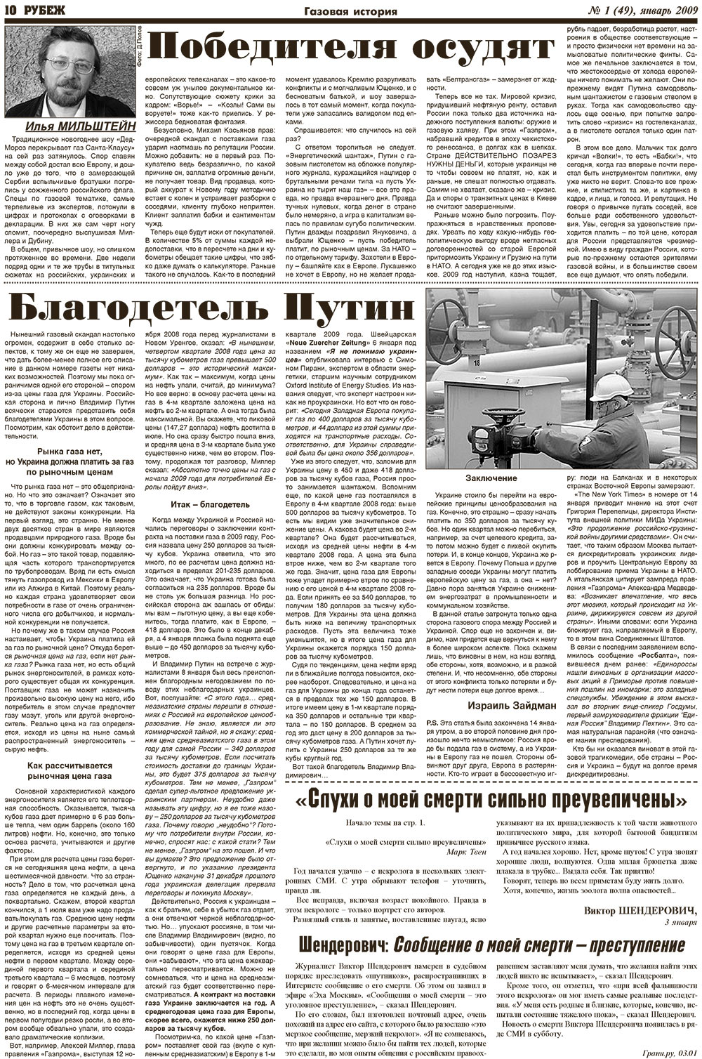 Рубеж (газета). 2009 год, номер 1, стр. 10