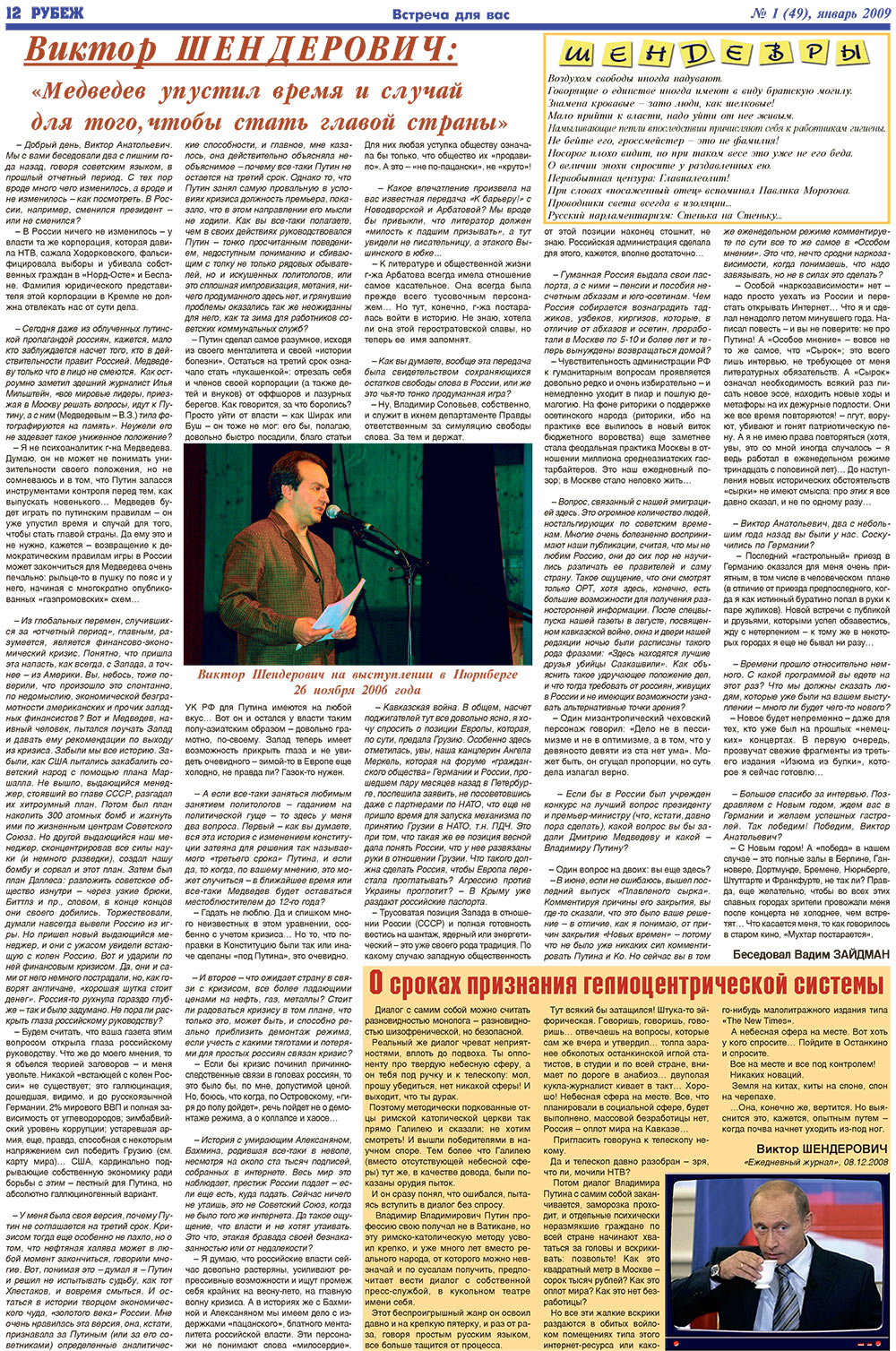 Rubezh (Zeitung). 2009 Jahr, Ausgabe 1, Seite 12