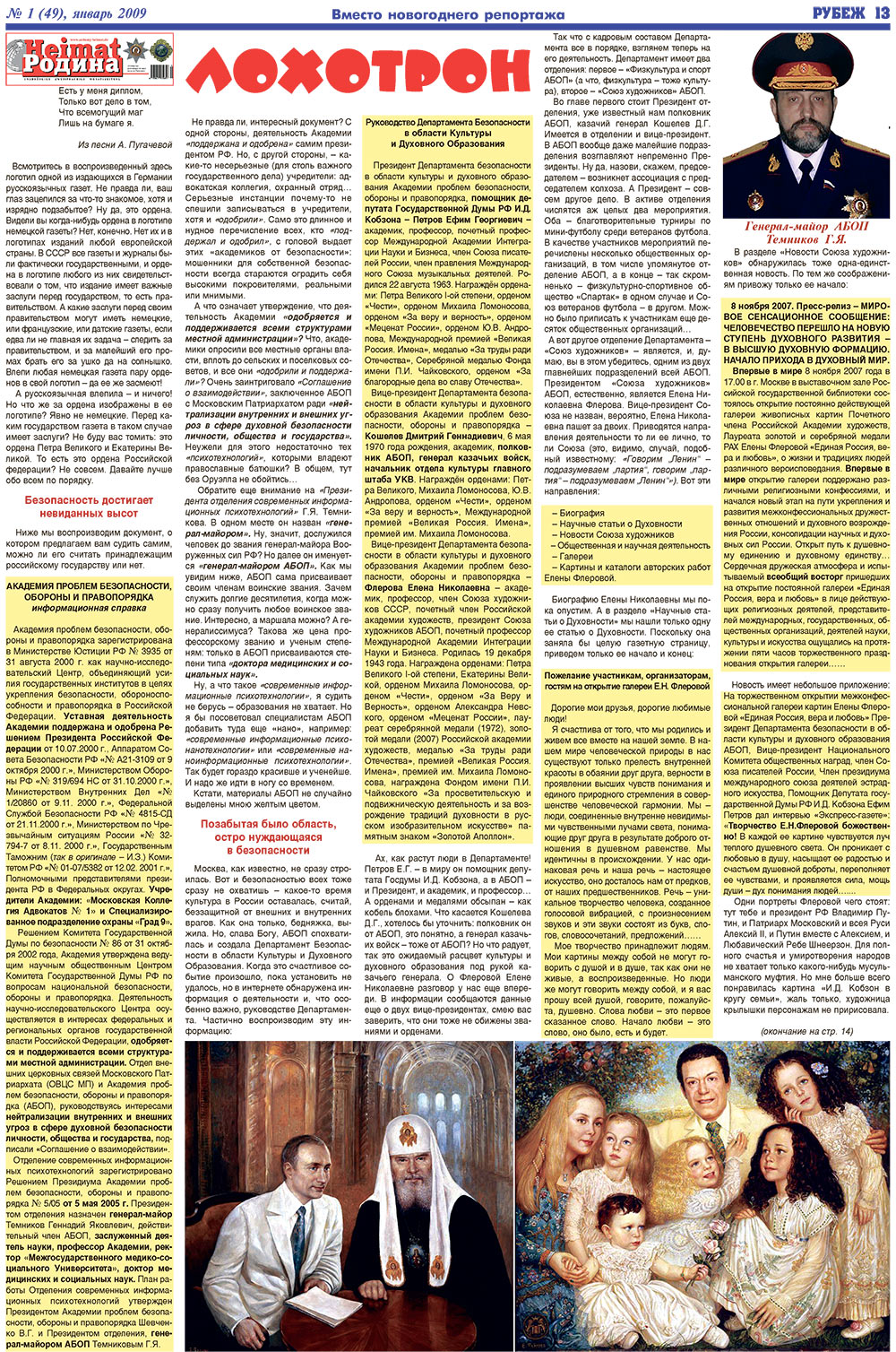 Рубеж (газета). 2009 год, номер 1, стр. 13