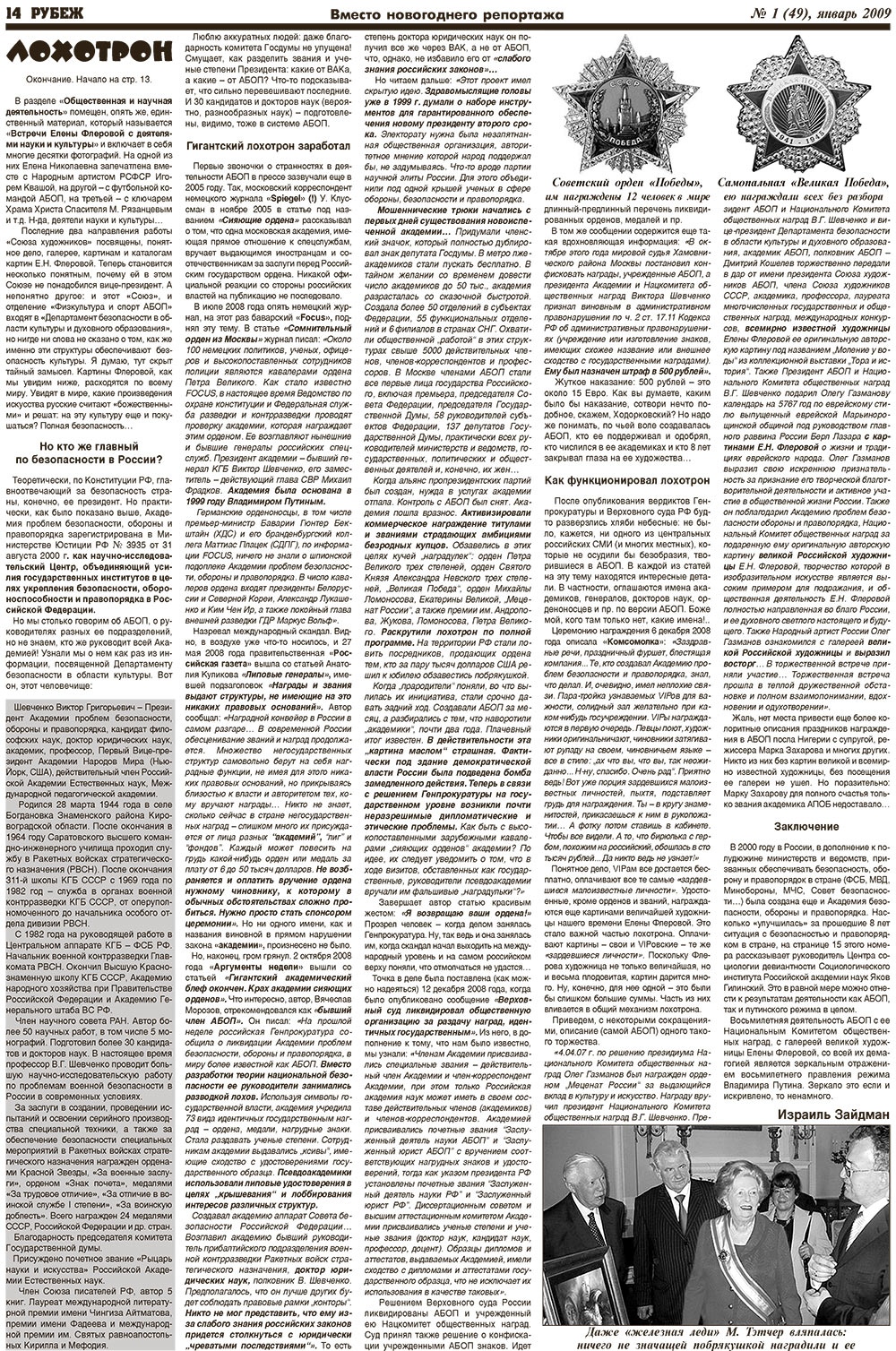Рубеж (газета). 2009 год, номер 1, стр. 14