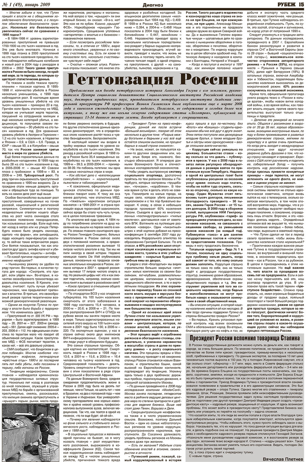 Рубеж (газета). 2009 год, номер 1, стр. 15