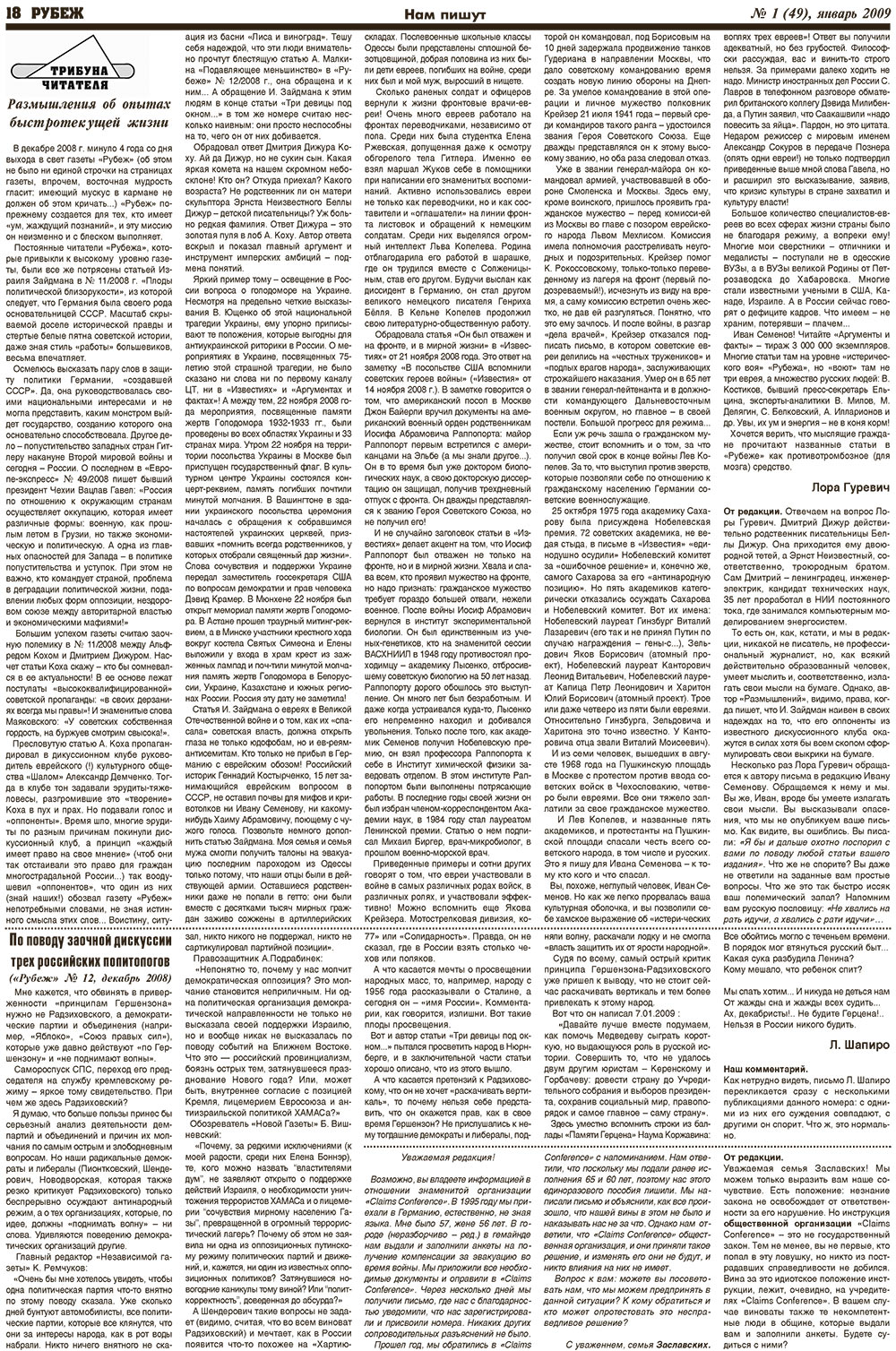 Рубеж (газета). 2009 год, номер 1, стр. 18