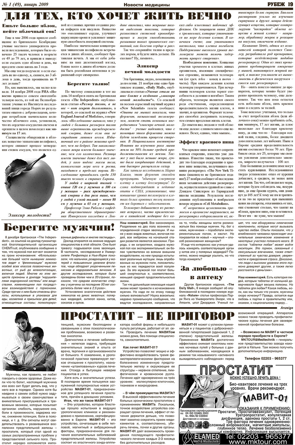 Рубеж (газета). 2009 год, номер 1, стр. 19