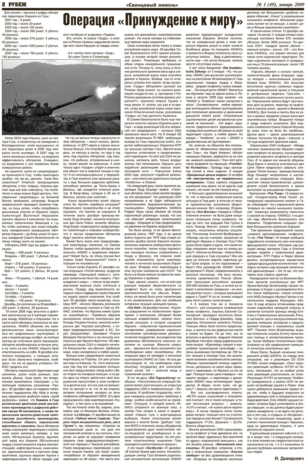 Рубеж (газета). 2009 год, номер 1, стр. 2