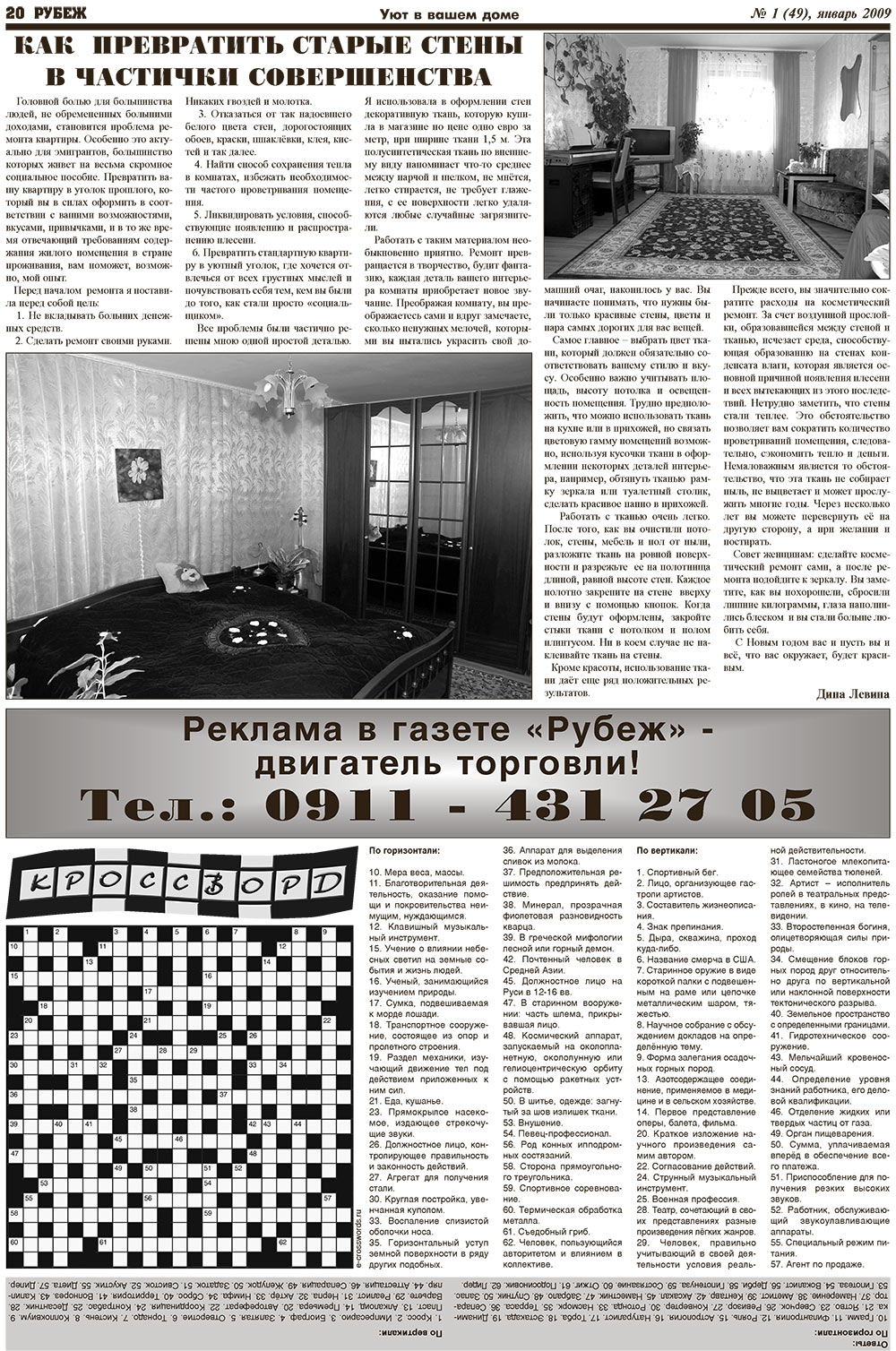 Рубеж (газета). 2009 год, номер 1, стр. 20