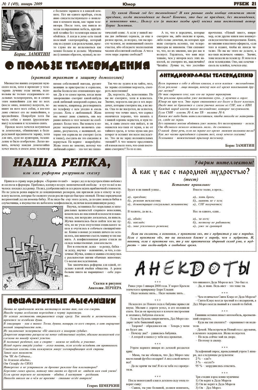 Рубеж (газета). 2009 год, номер 1, стр. 21