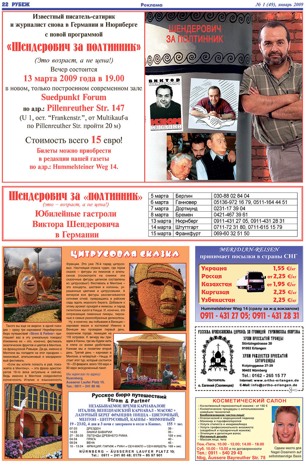 Рубеж (газета). 2009 год, номер 1, стр. 22