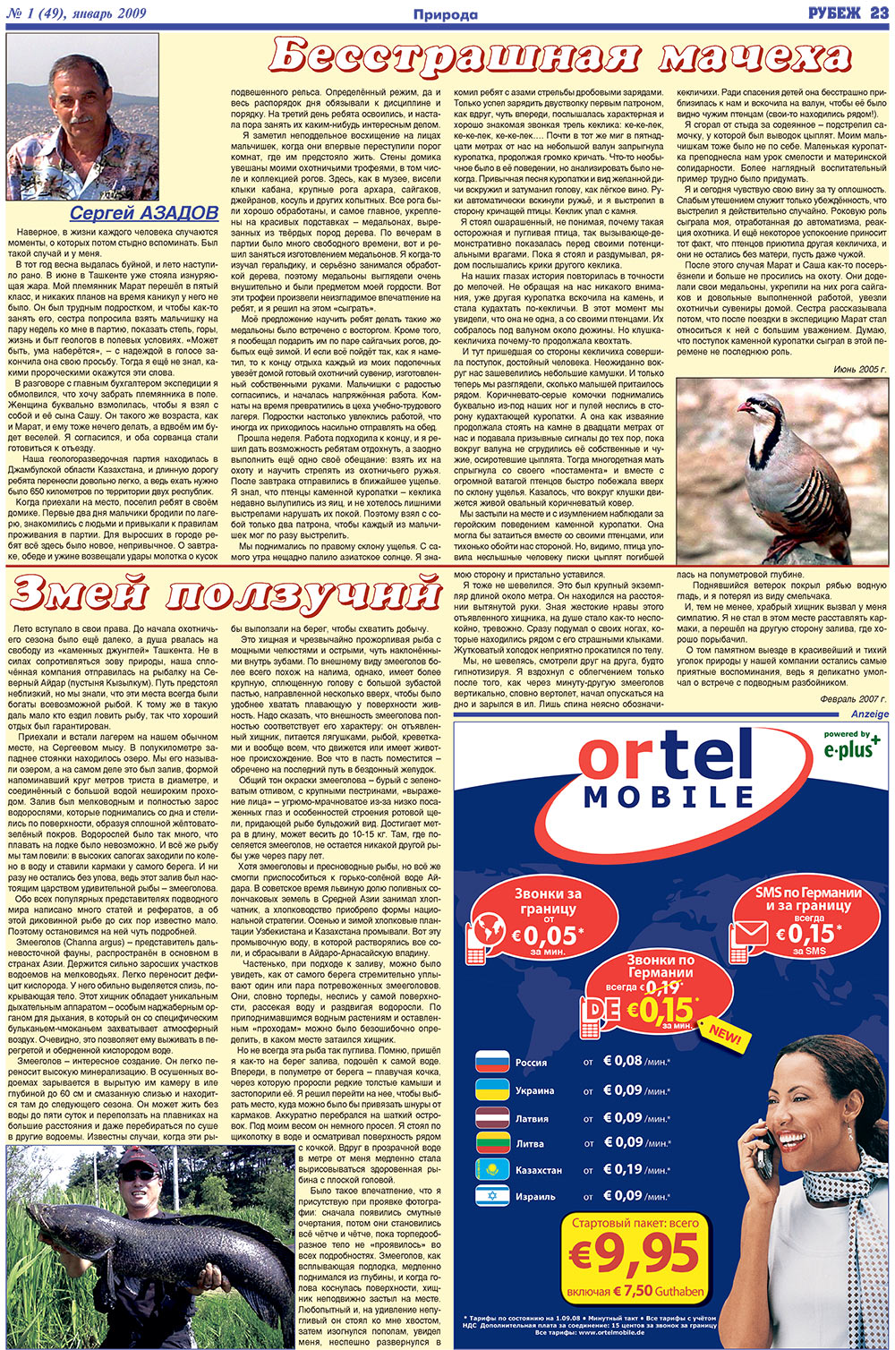 Rubezh (Zeitung). 2009 Jahr, Ausgabe 1, Seite 23