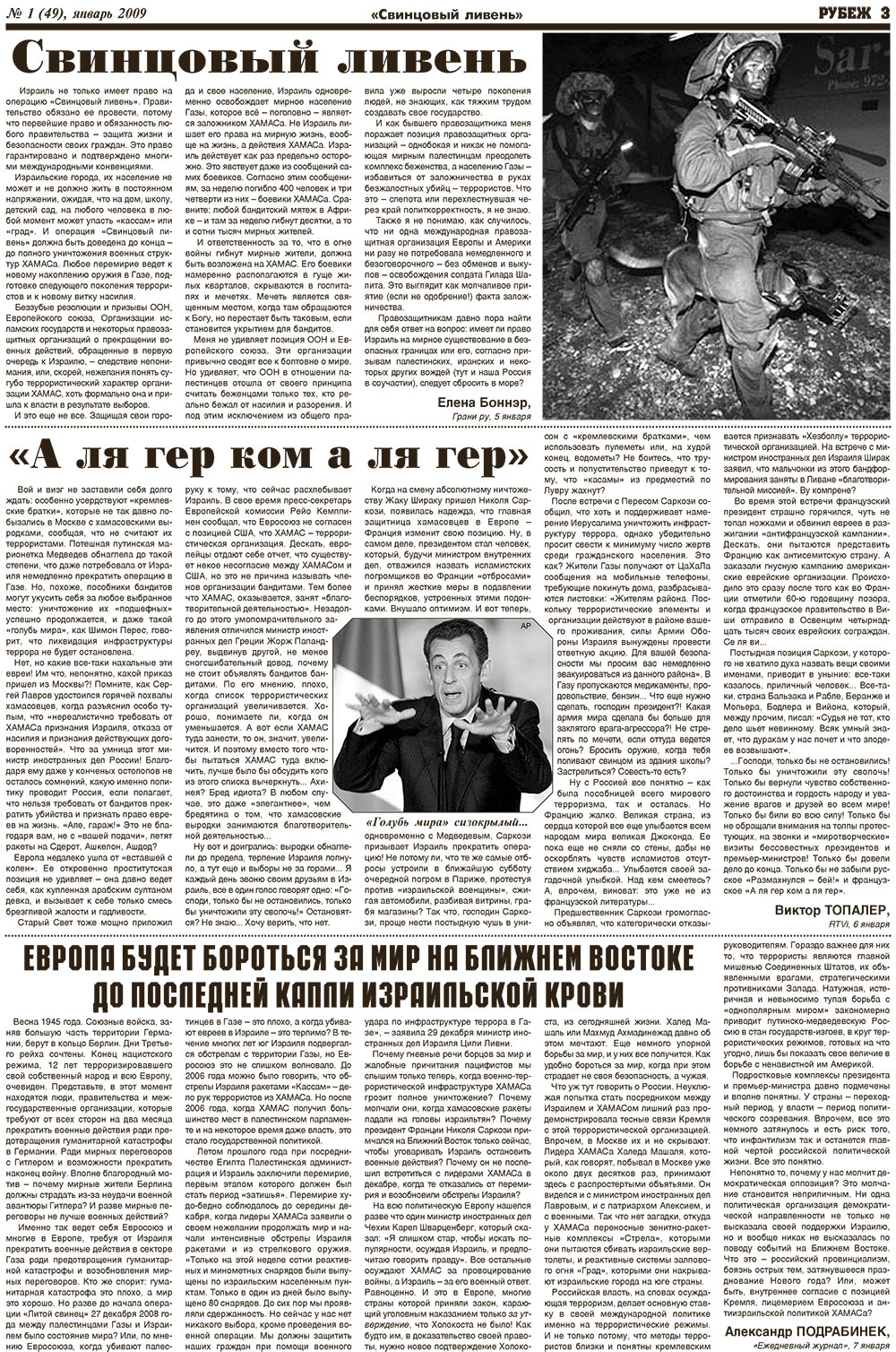 Рубеж (газета). 2009 год, номер 1, стр. 3