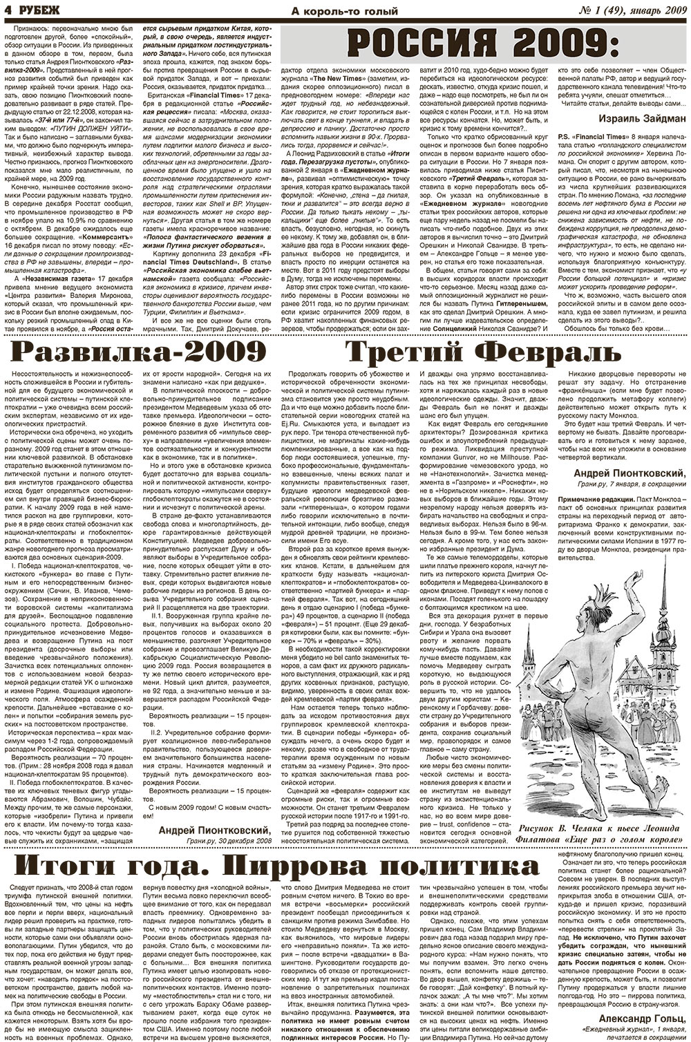 Рубеж (газета). 2009 год, номер 1, стр. 4