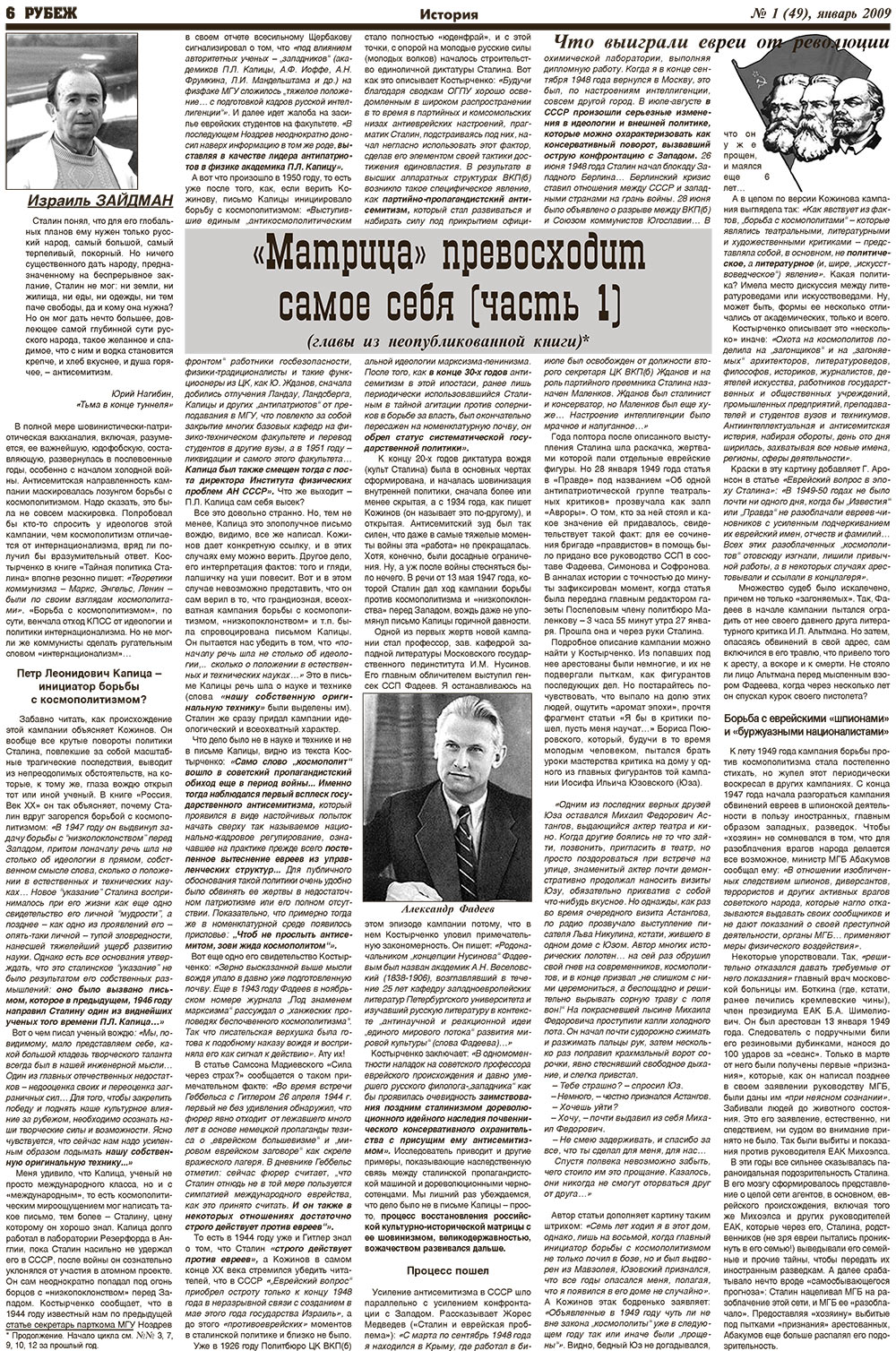 Рубеж (газета). 2009 год, номер 1, стр. 6