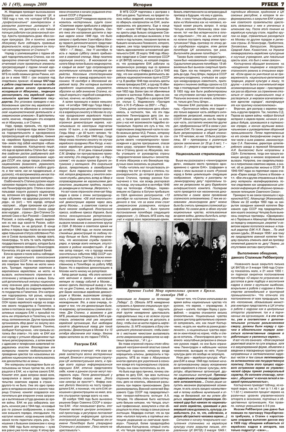 Рубеж (газета). 2009 год, номер 1, стр. 7