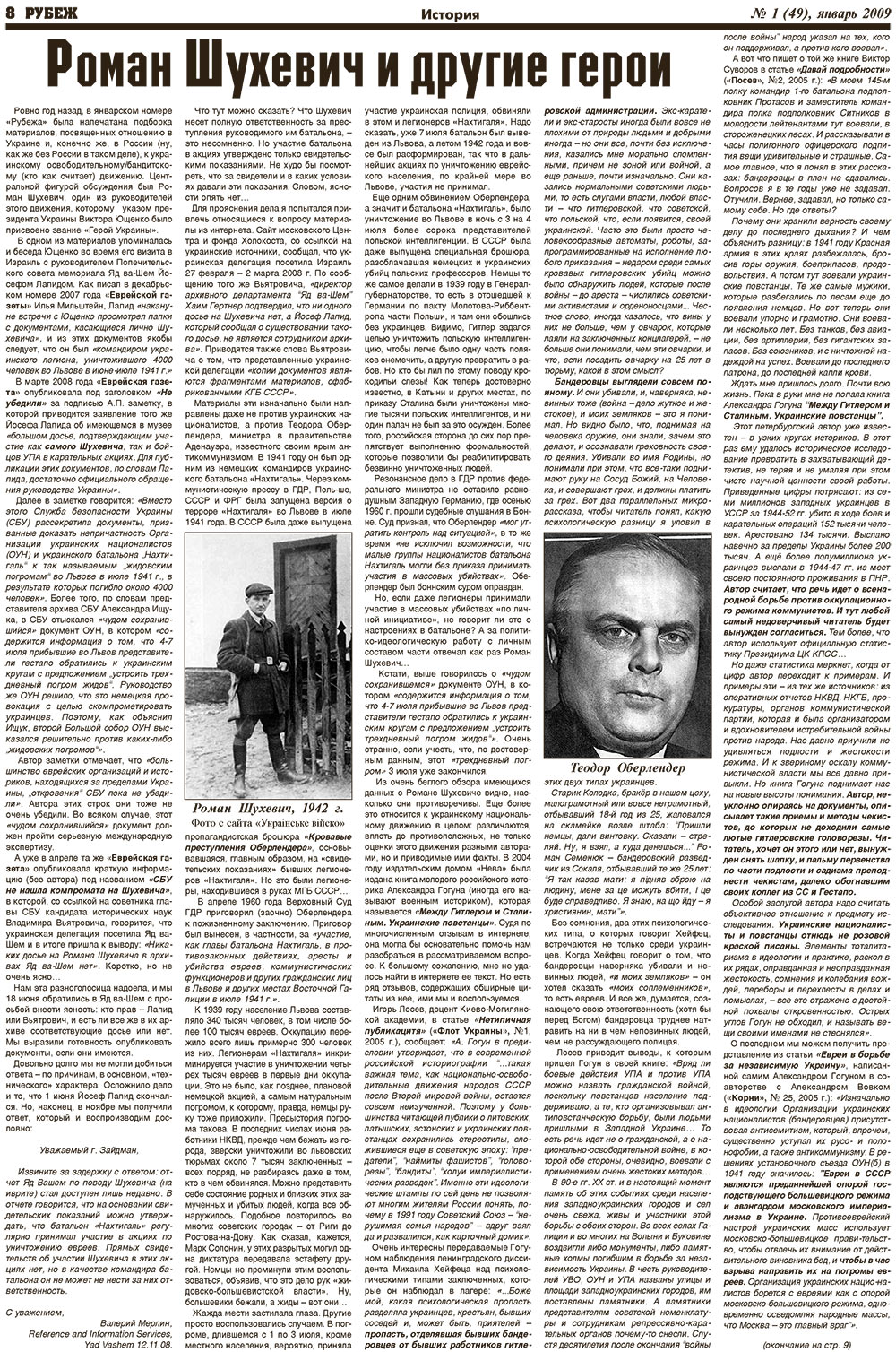 Rubezh (Zeitung). 2009 Jahr, Ausgabe 1, Seite 8