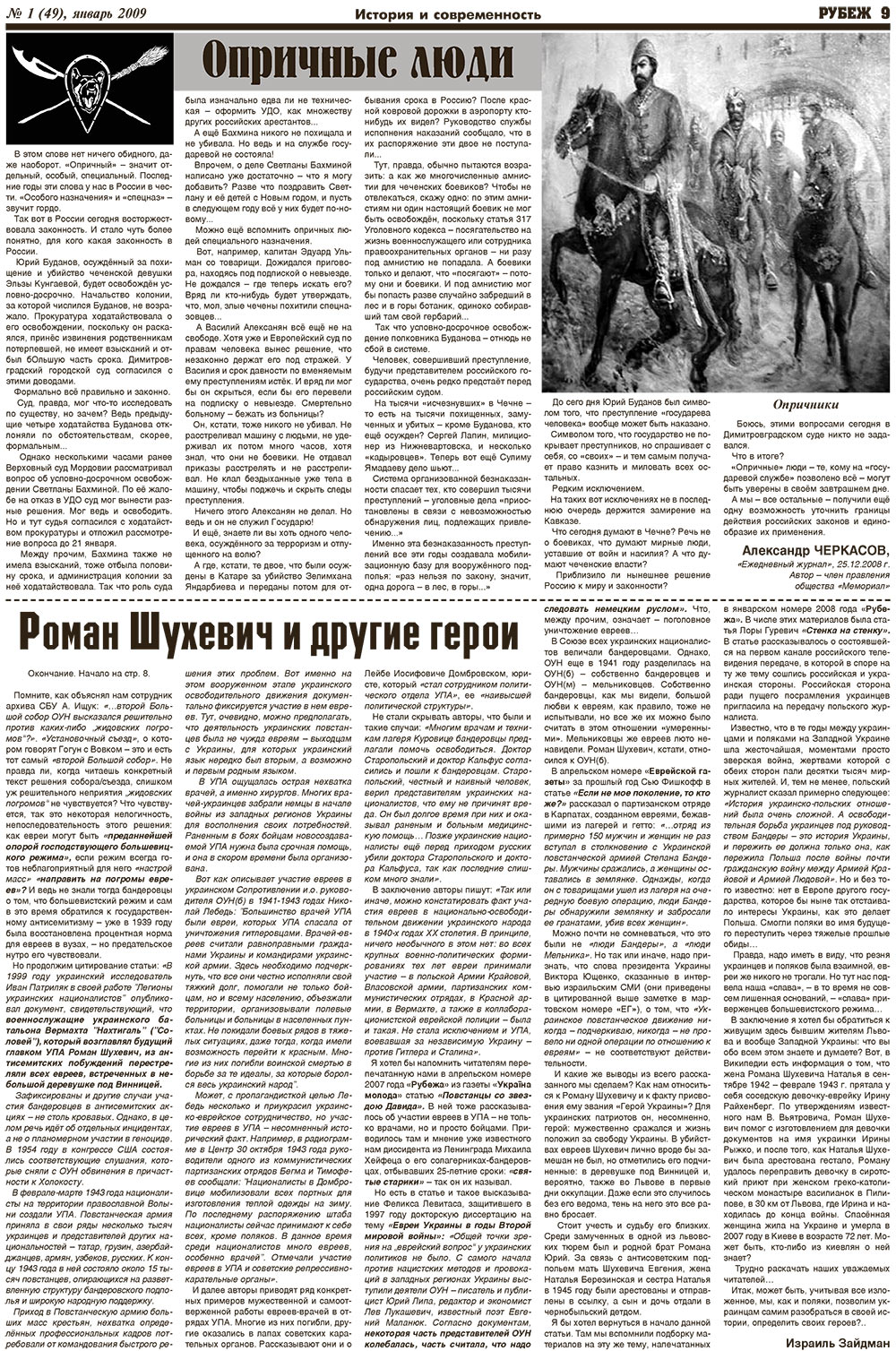 Рубеж (газета). 2009 год, номер 1, стр. 9