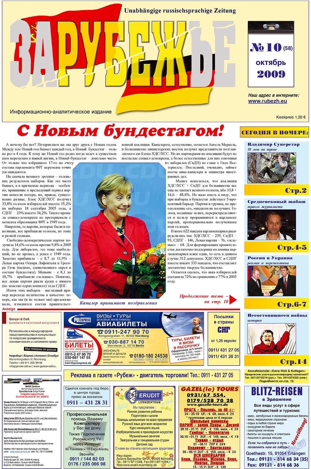 Рубеж (газета). 2009 год, номер 10, стр. 1