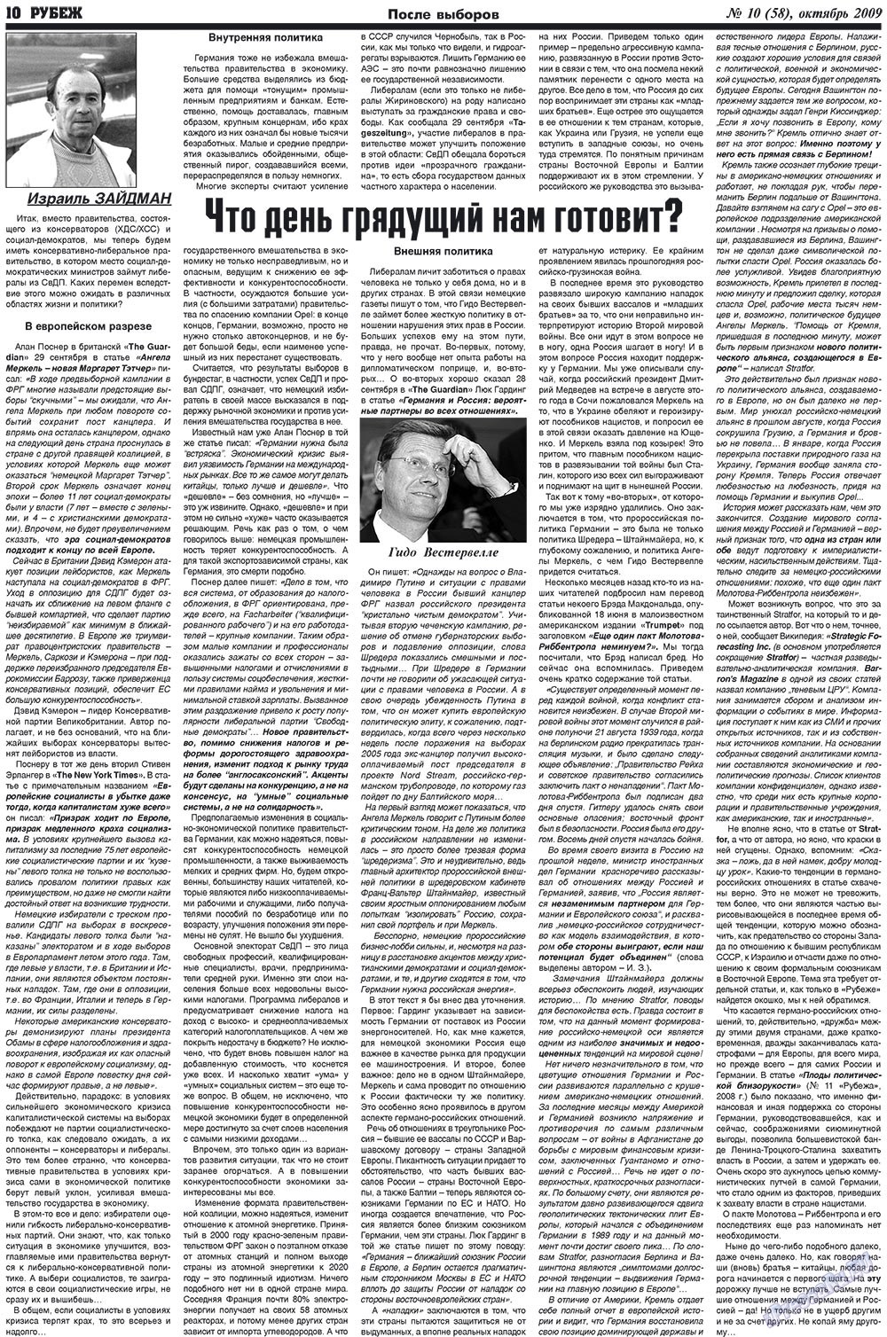 Рубеж (газета). 2009 год, номер 10, стр. 10