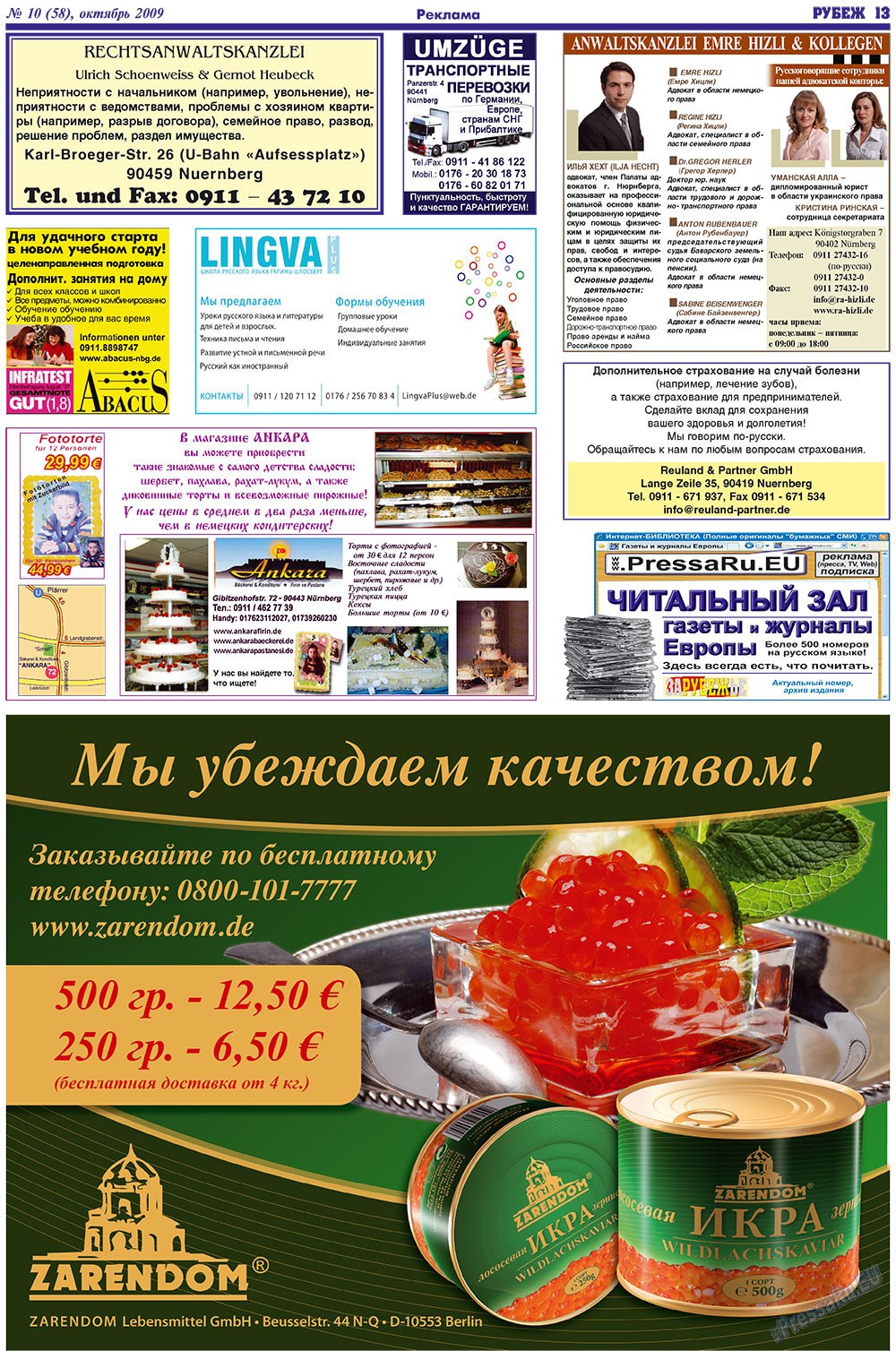 Рубеж, газета. 2009 №10 стр.13