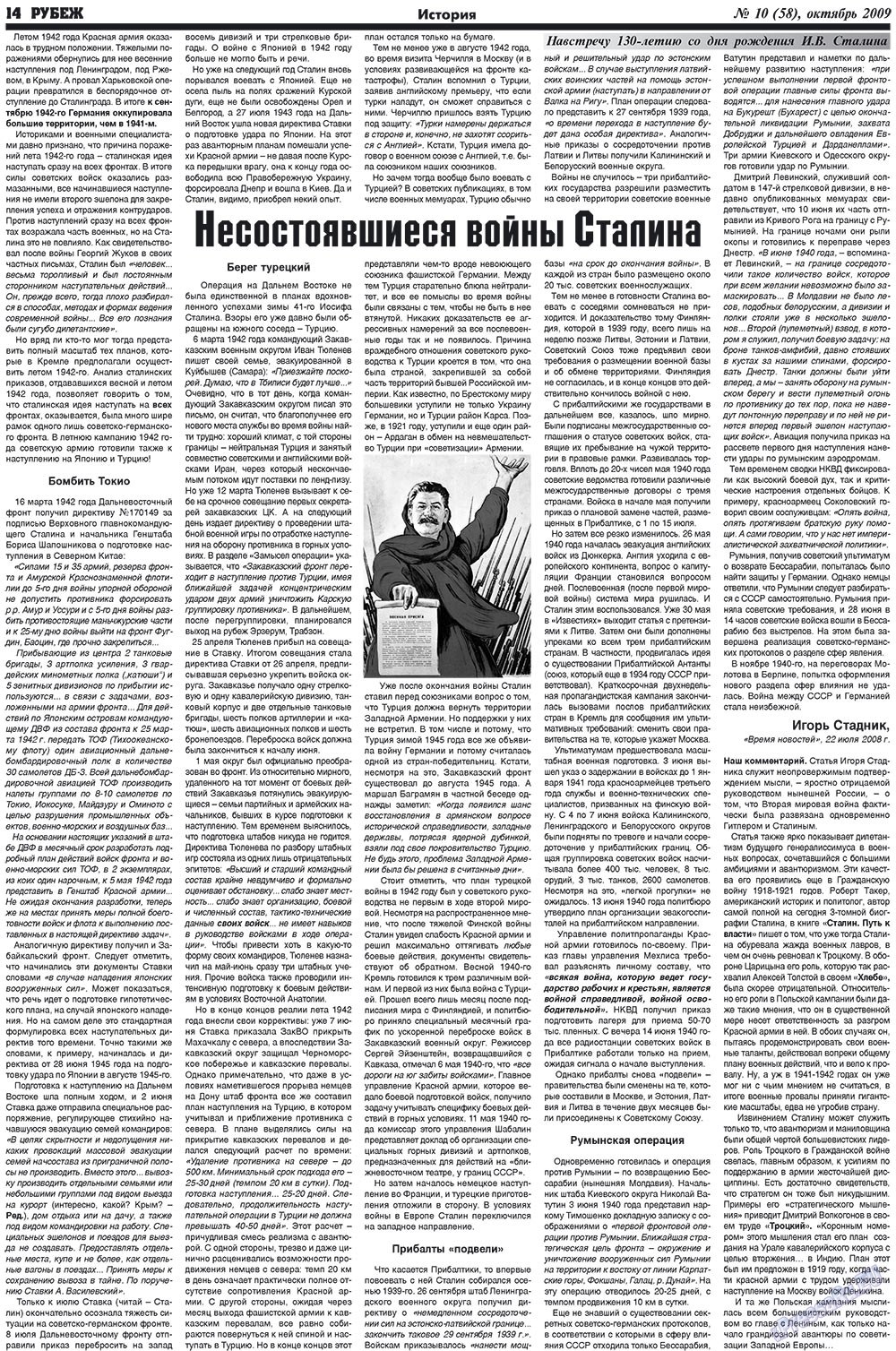 Рубеж (газета). 2009 год, номер 10, стр. 14