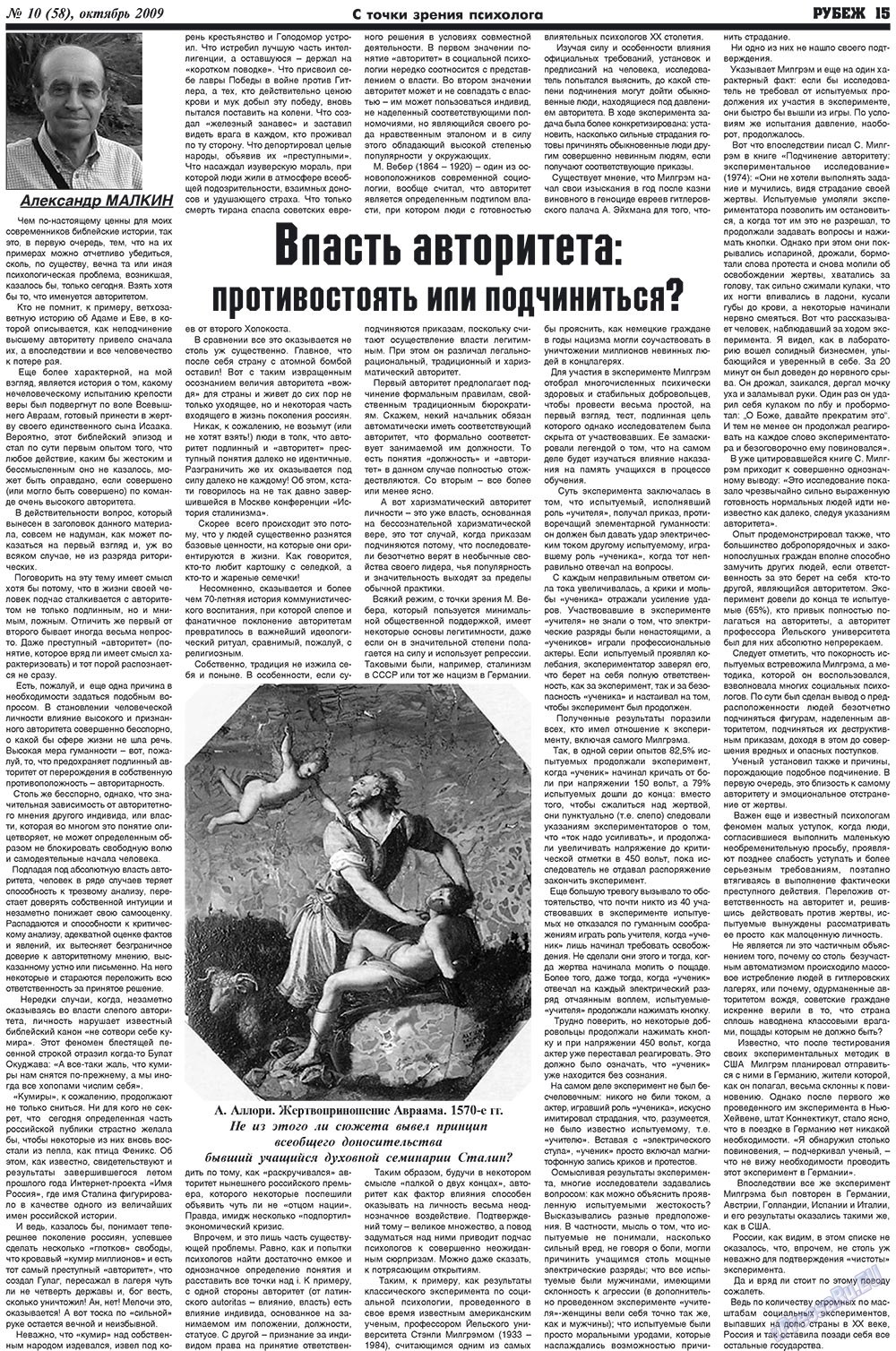 Рубеж (газета). 2009 год, номер 10, стр. 15