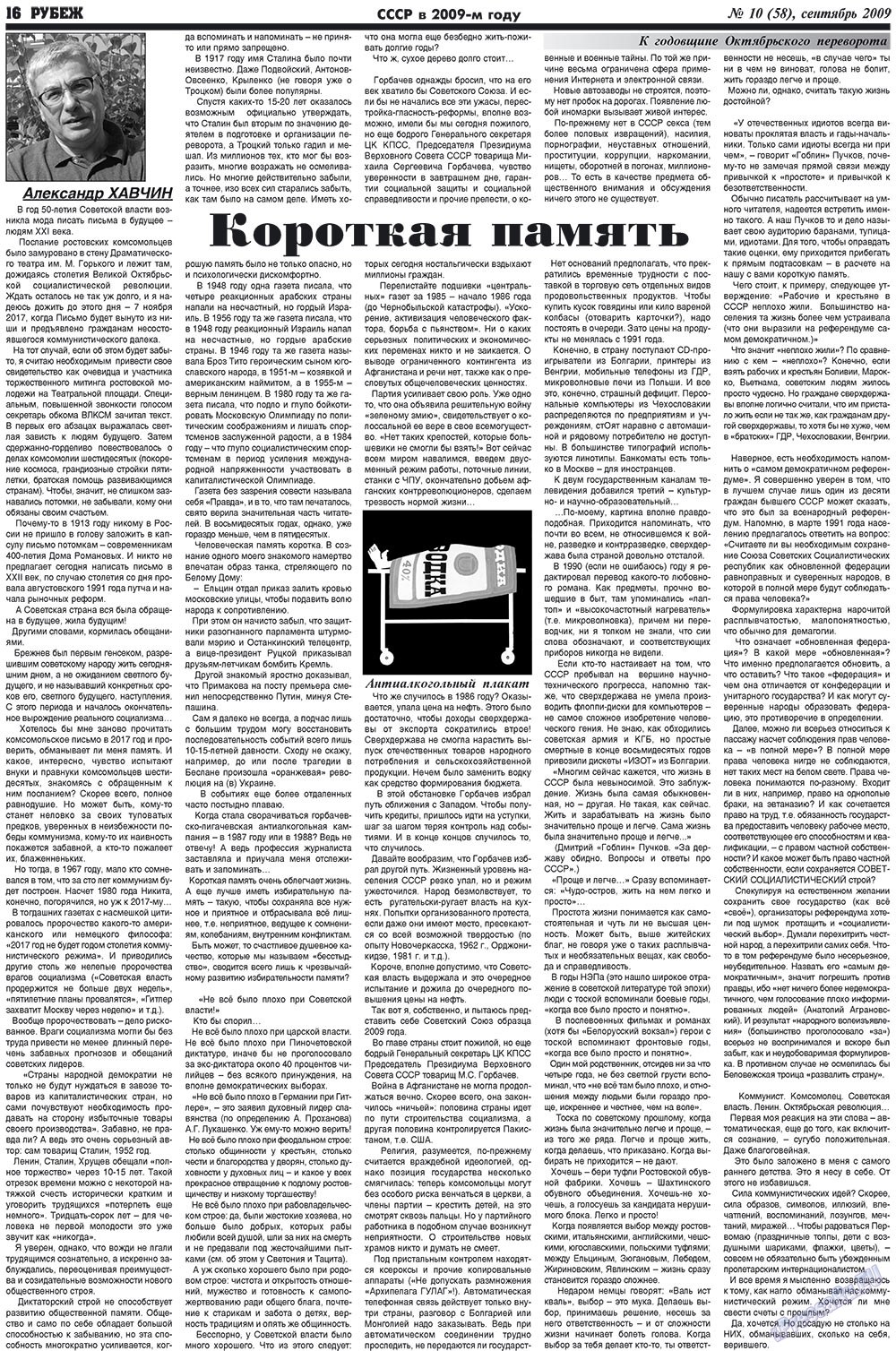 Рубеж (газета). 2009 год, номер 10, стр. 16