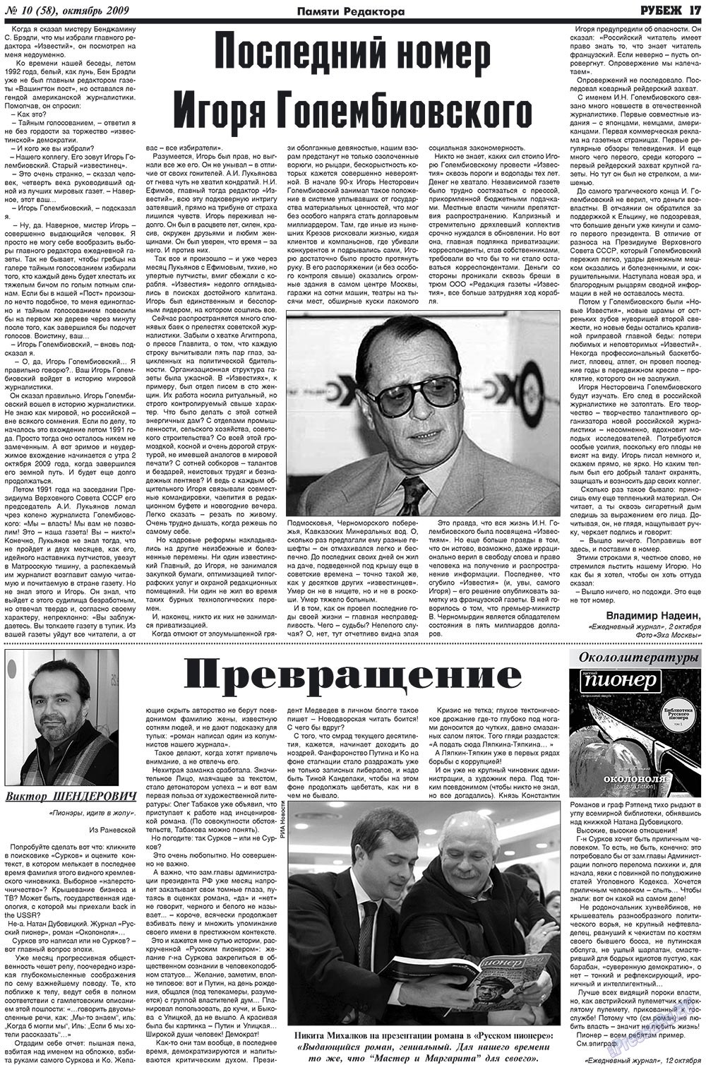 Рубеж (газета). 2009 год, номер 10, стр. 17