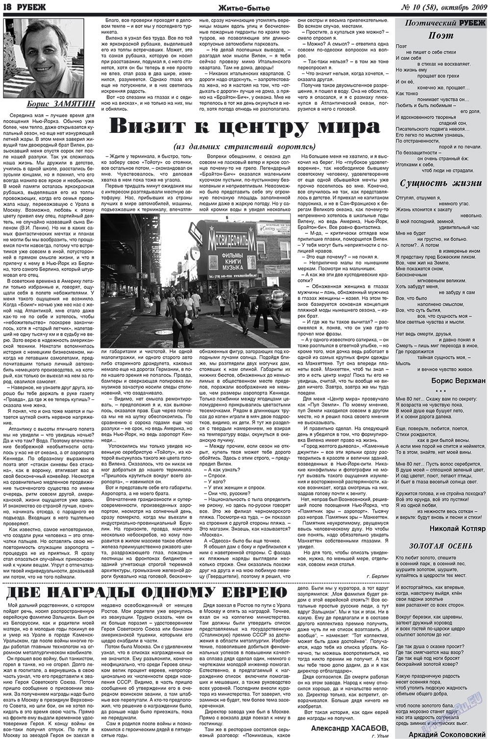 Рубеж, газета. 2009 №10 стр.18