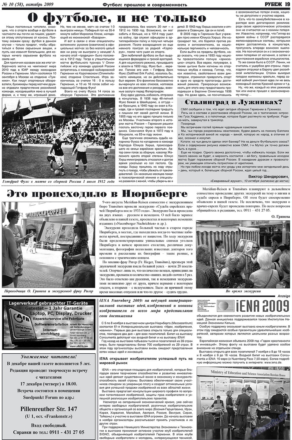 Рубеж (газета). 2009 год, номер 10, стр. 19
