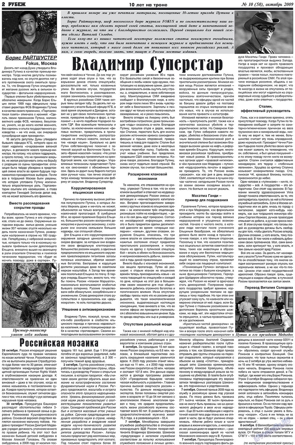Рубеж (газета). 2009 год, номер 10, стр. 2