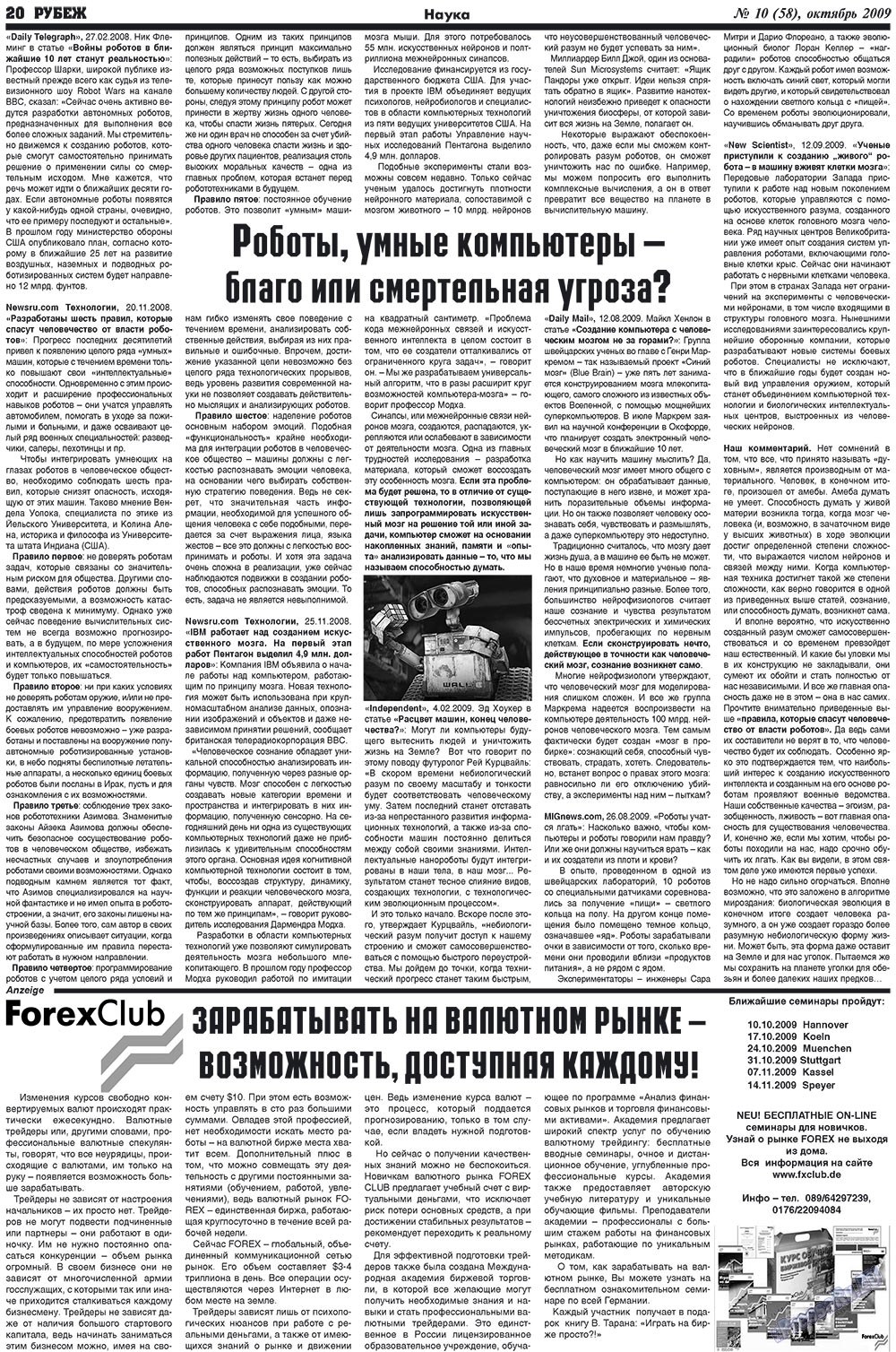 Рубеж (газета). 2009 год, номер 10, стр. 20