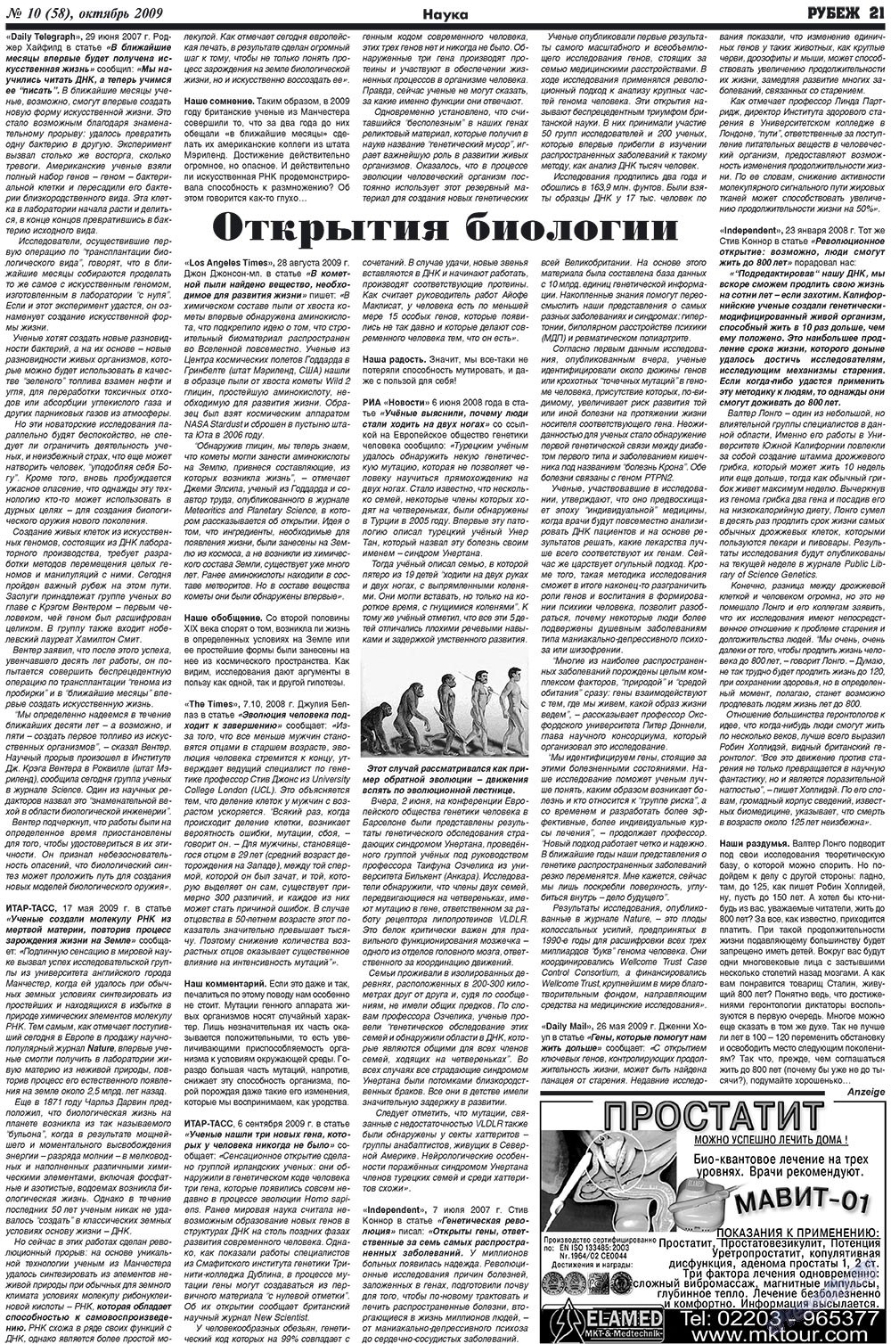 Рубеж (газета). 2009 год, номер 10, стр. 21