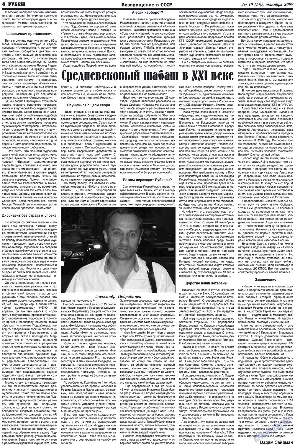 Рубеж (газета). 2009 год, номер 10, стр. 4