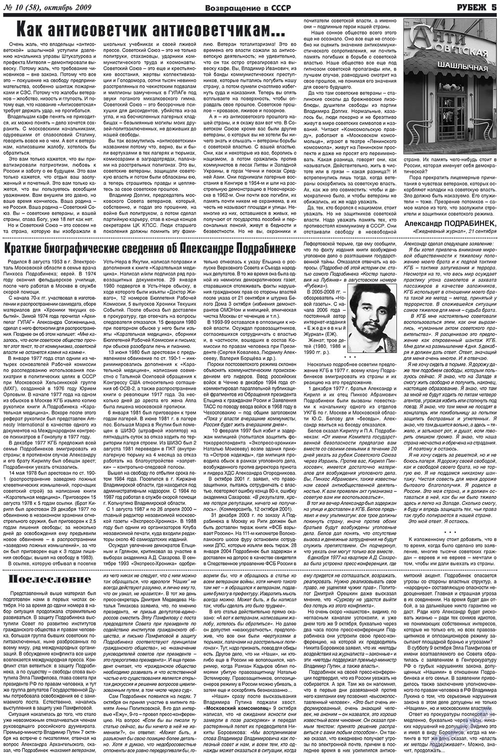 Рубеж (газета). 2009 год, номер 10, стр. 5