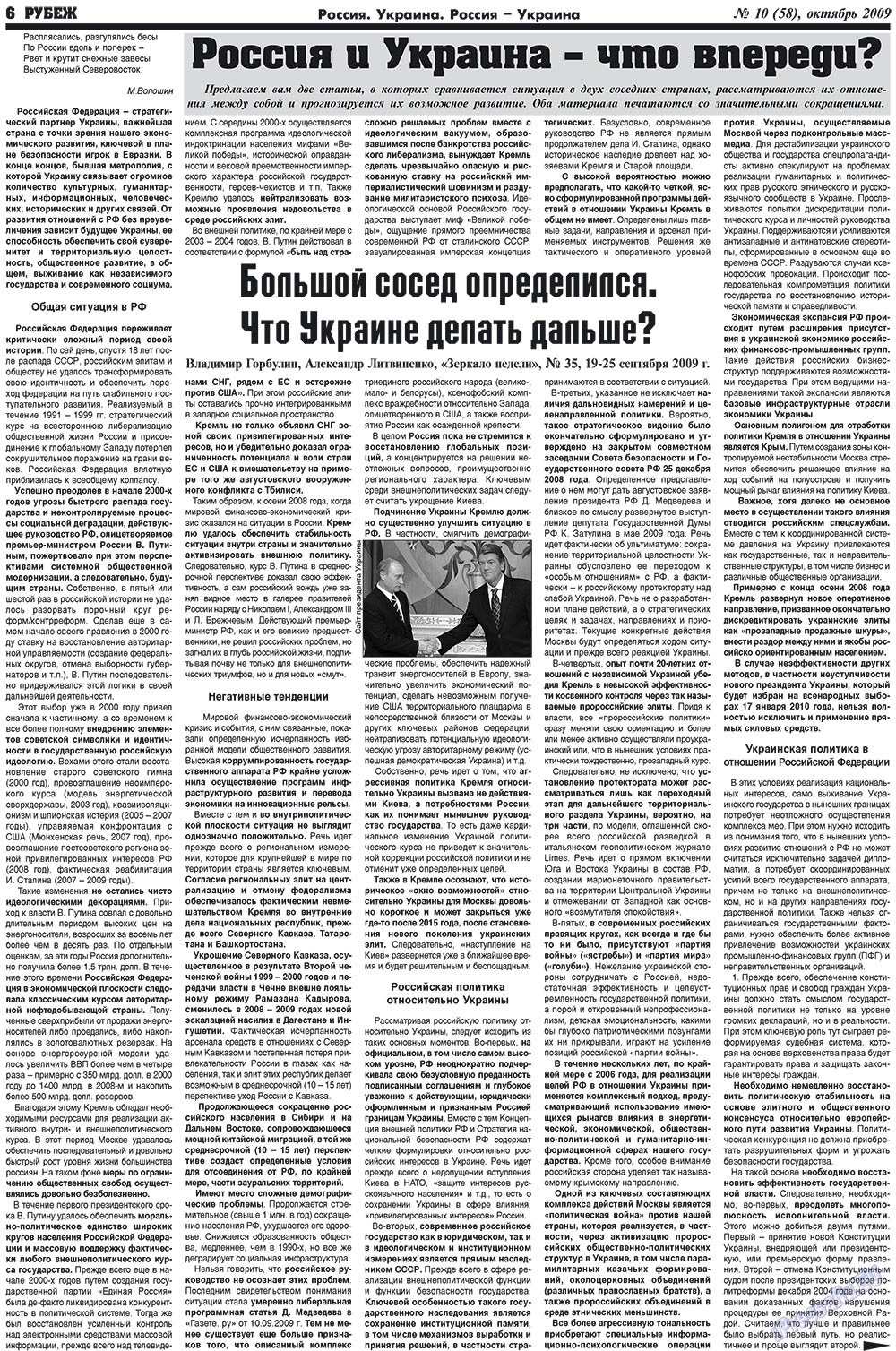 Рубеж (газета). 2009 год, номер 10, стр. 6
