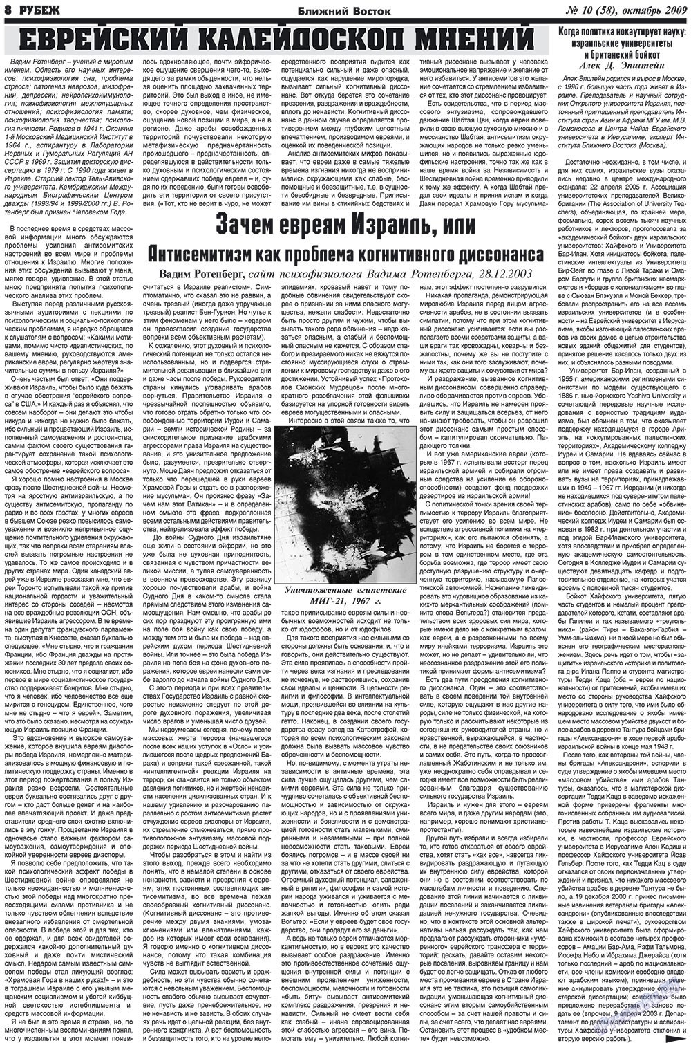 Рубеж (газета). 2009 год, номер 10, стр. 8