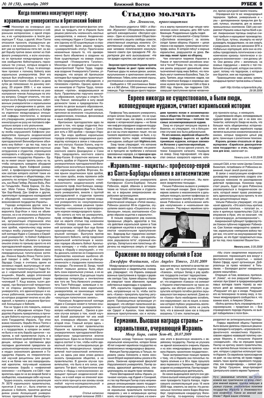 Рубеж (газета). 2009 год, номер 10, стр. 9