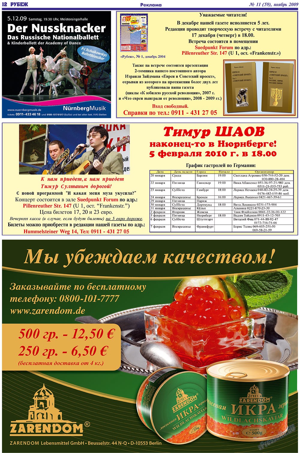 Рубеж, газета. 2009 №11 стр.12