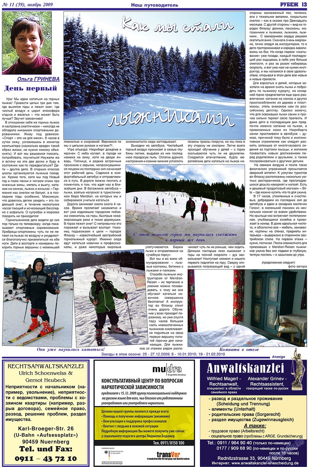Rubezh (Zeitung). 2009 Jahr, Ausgabe 11, Seite 13