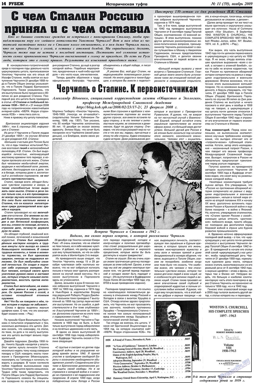 Рубеж (газета). 2009 год, номер 11, стр. 14