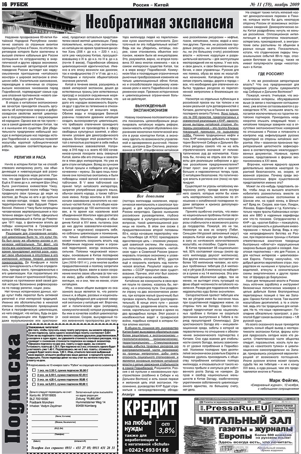 Рубеж (газета). 2009 год, номер 11, стр. 16