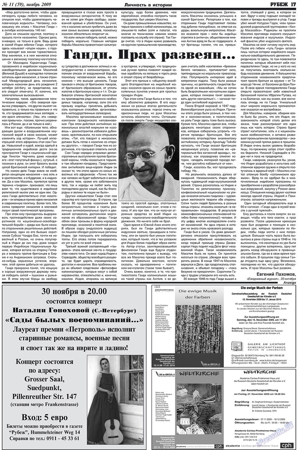 Рубеж (газета). 2009 год, номер 11, стр. 17