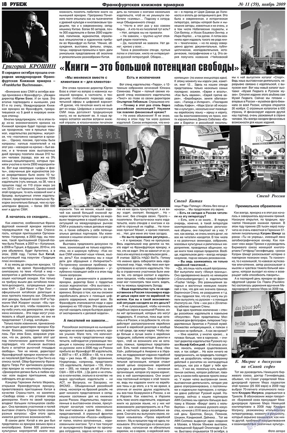 Rubezh (Zeitung). 2009 Jahr, Ausgabe 11, Seite 18