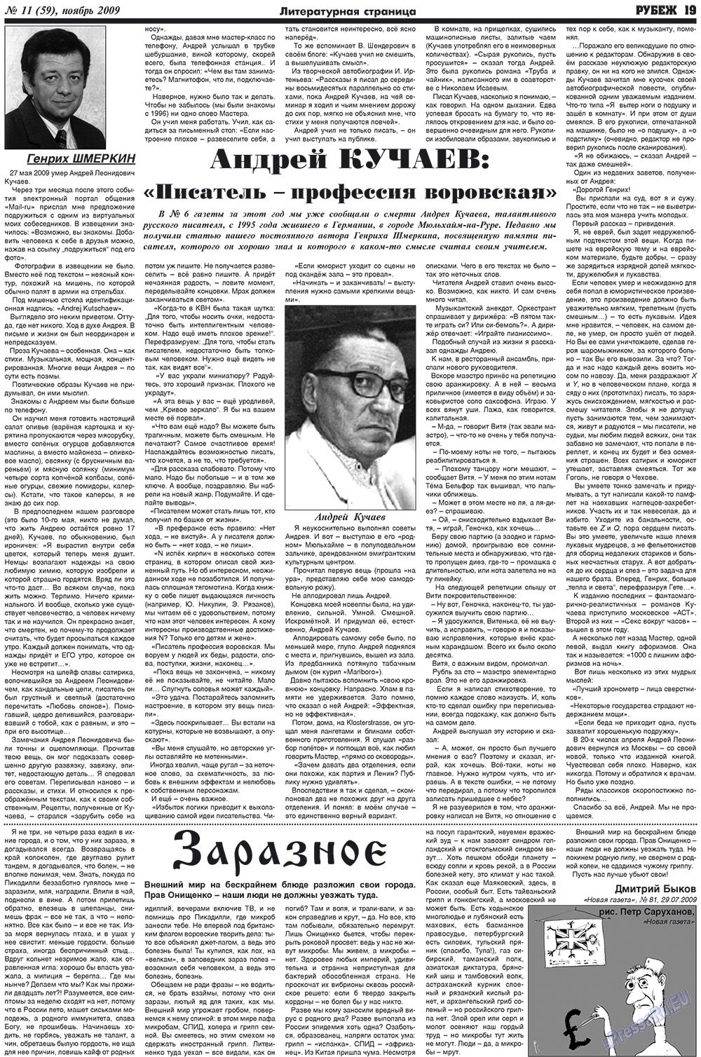 Рубеж (газета). 2009 год, номер 11, стр. 19