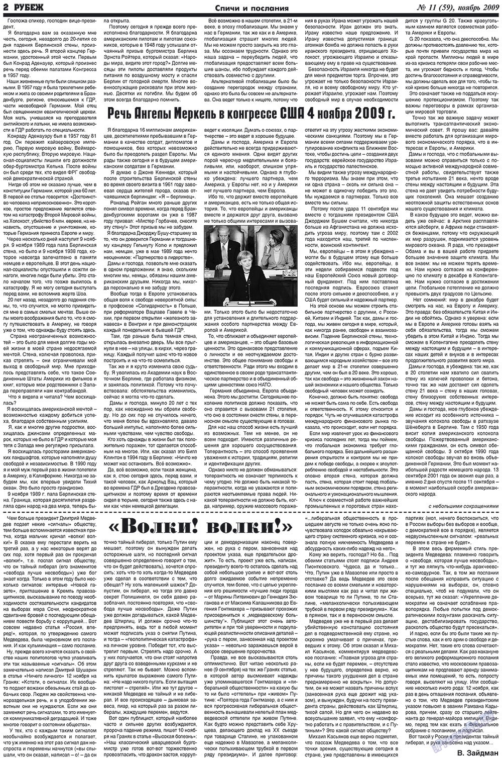 Рубеж (газета). 2009 год, номер 11, стр. 2