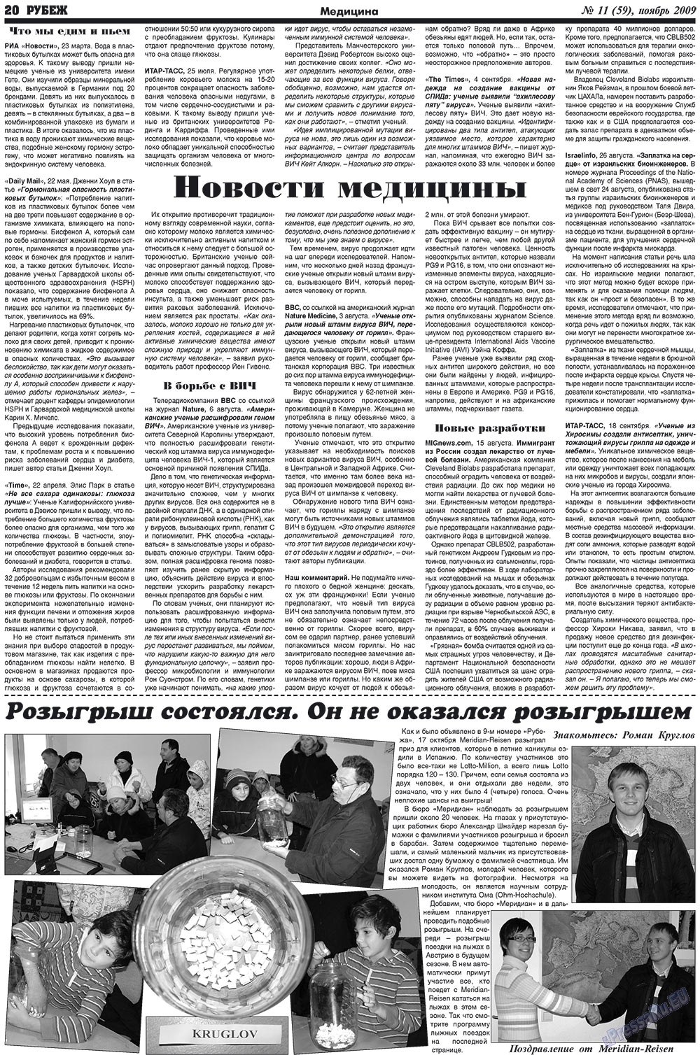 Рубеж (газета). 2009 год, номер 11, стр. 20