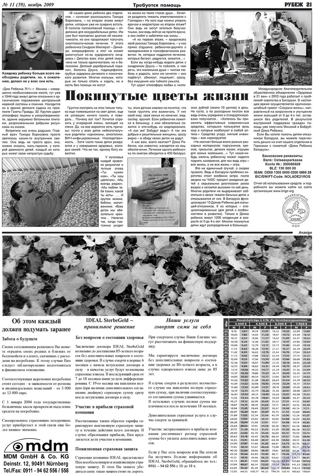 Рубеж, газета. 2009 №11 стр.21