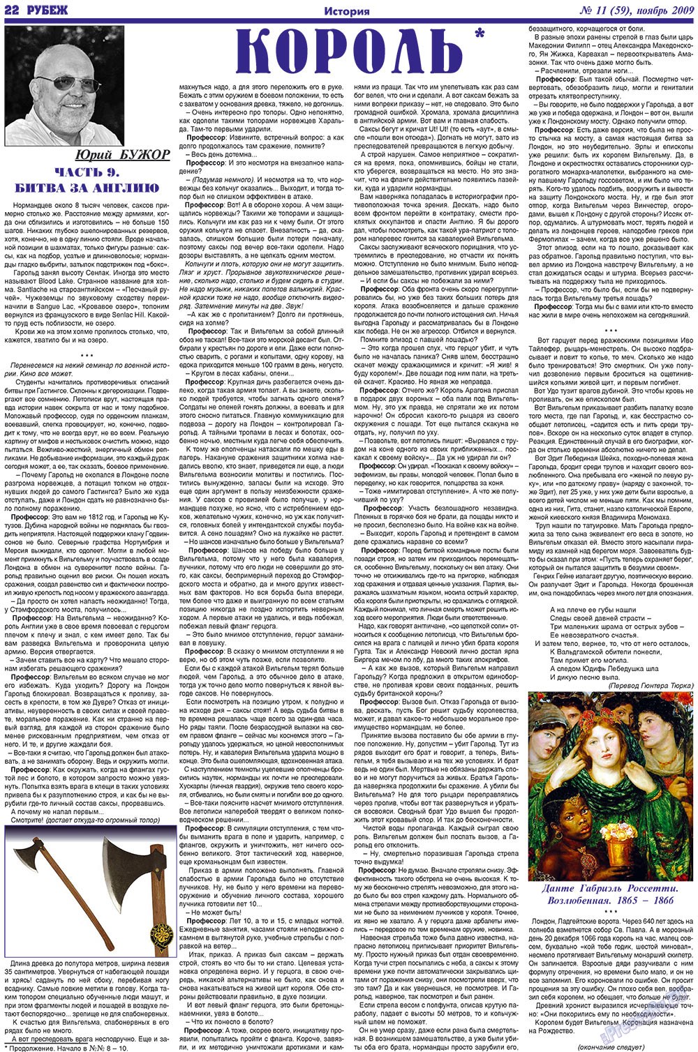 Rubezh (Zeitung). 2009 Jahr, Ausgabe 11, Seite 22
