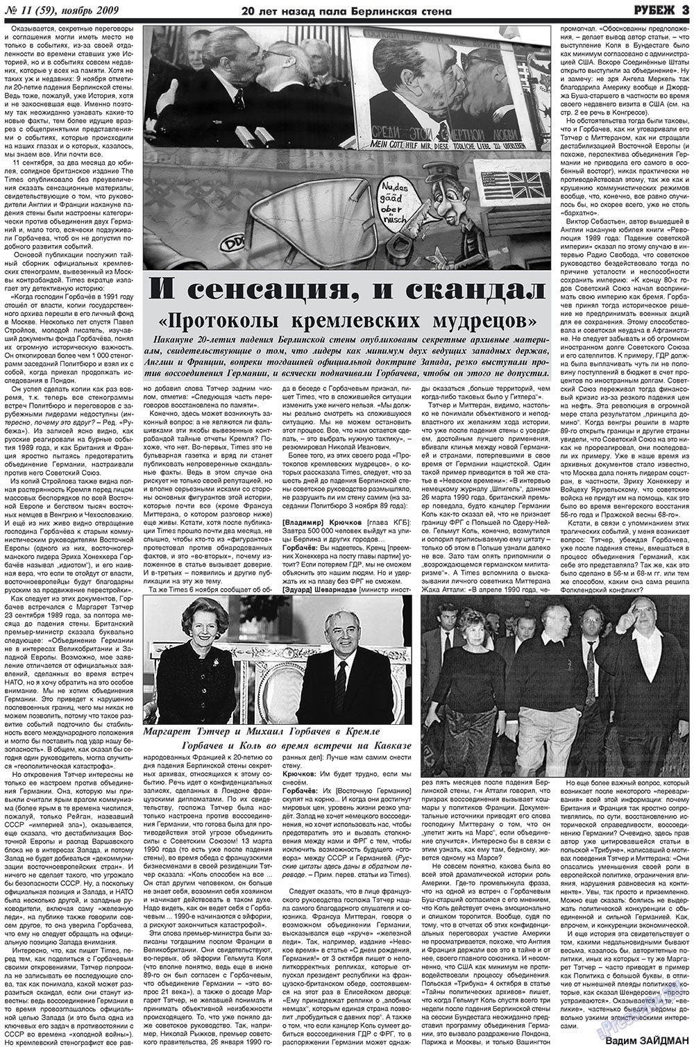 Рубеж (газета). 2009 год, номер 11, стр. 3